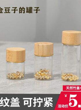 攒金豆豆玻璃收纳瓶密封罐