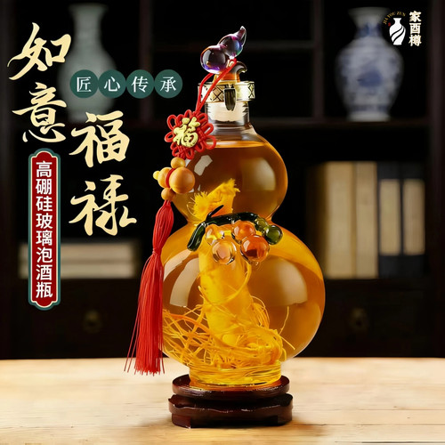 【家酉樽】葫芦泡酒瓶