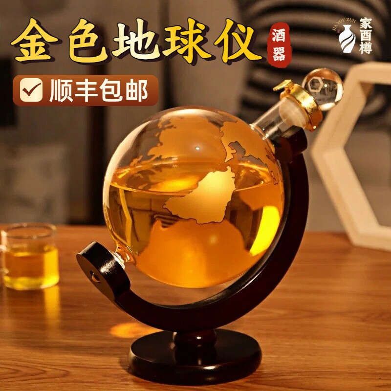 金色地球仪酒瓶空瓶家用创意摆件加厚玻璃泡酒瓶长期存酒高端酒器