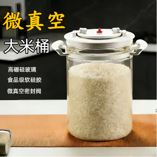 微真空玻璃米桶家用防潮防虫密封储存罐10斤20斤食品级储米桶面桶,厨房/烹饪用具,米桶/米缸,淘宝优惠券,粉丝福利购,淘宝优惠卷