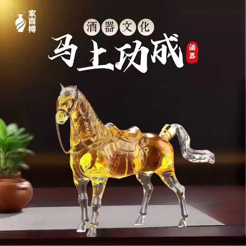马型酒瓶玻璃密封加厚食品级家用动物造型空瓶存酒瓶高颜值泡酒瓶