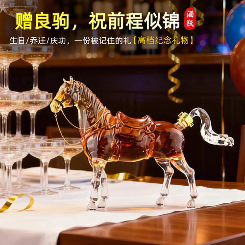 创意马造型玻璃酒瓶定制礼品