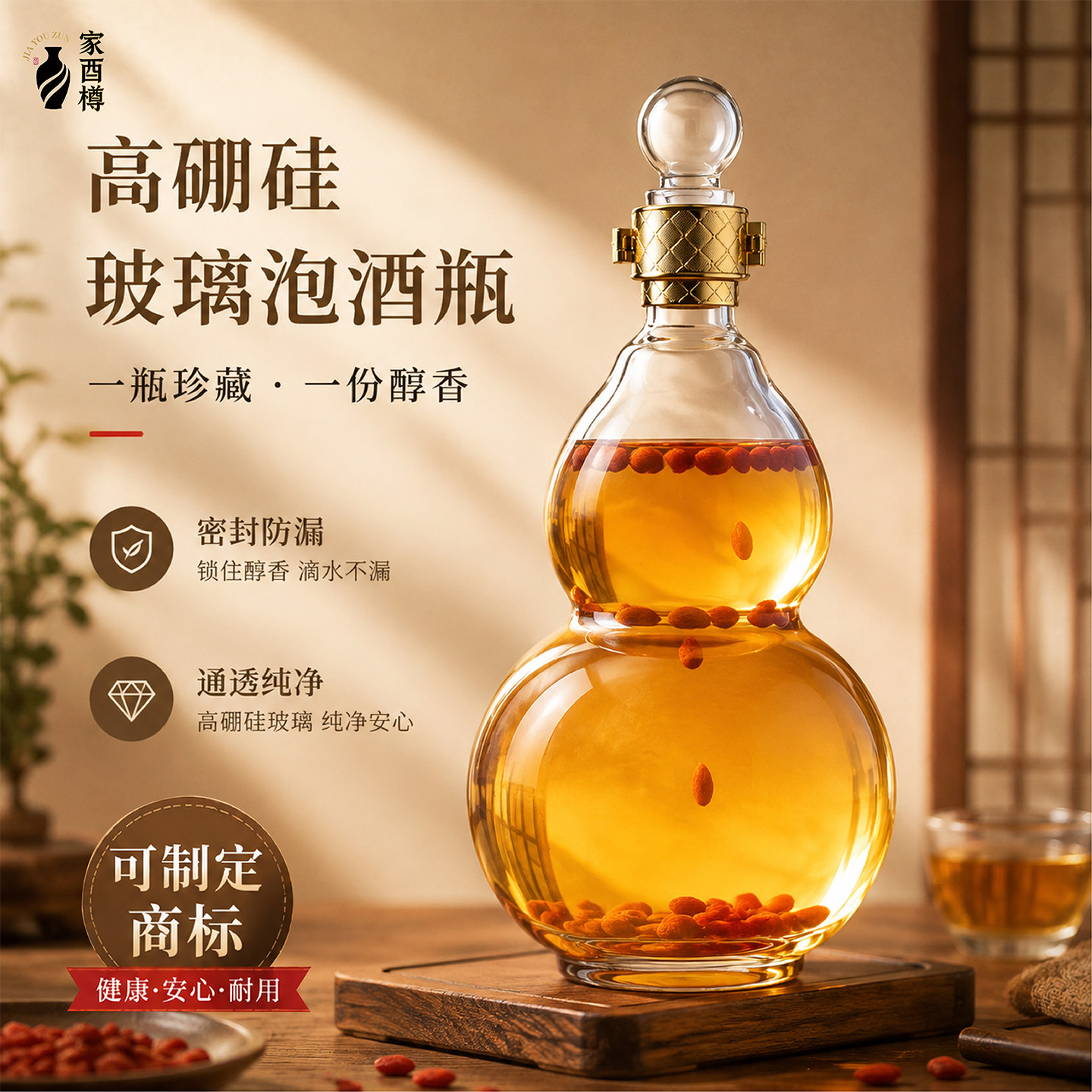 加厚玻璃葫芦酒瓶密封食品级自酿药酒人参空瓶存酒容器可定制商标