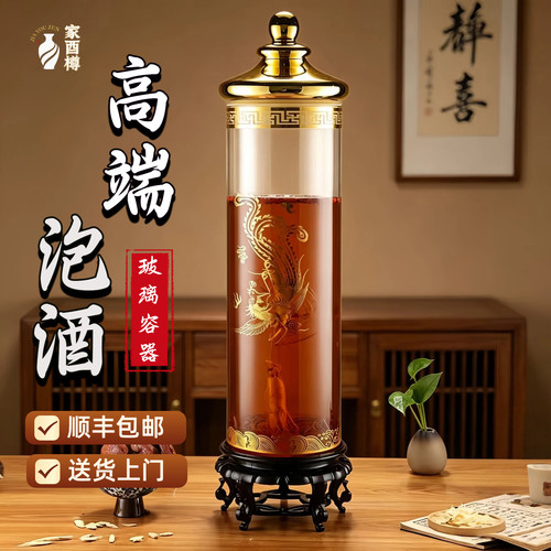 【家酉樽】高端泡酒专用酒瓶