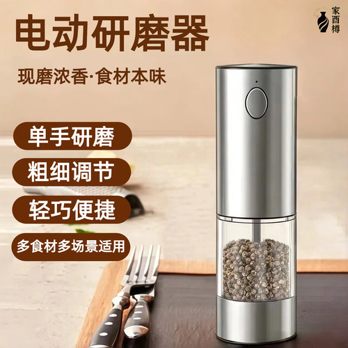 可充电黑胡椒海盐研磨器调料罐