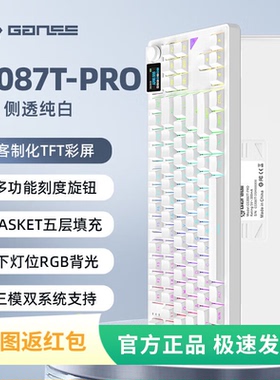 GANSS高斯 GS3087TPro三模无线蓝牙热插拔带旋钮RGB机械键盘