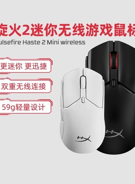 HyperX极度未知旋火2mini无线电竞游戏鼠标蓝牙2.4G苹果电脑通用