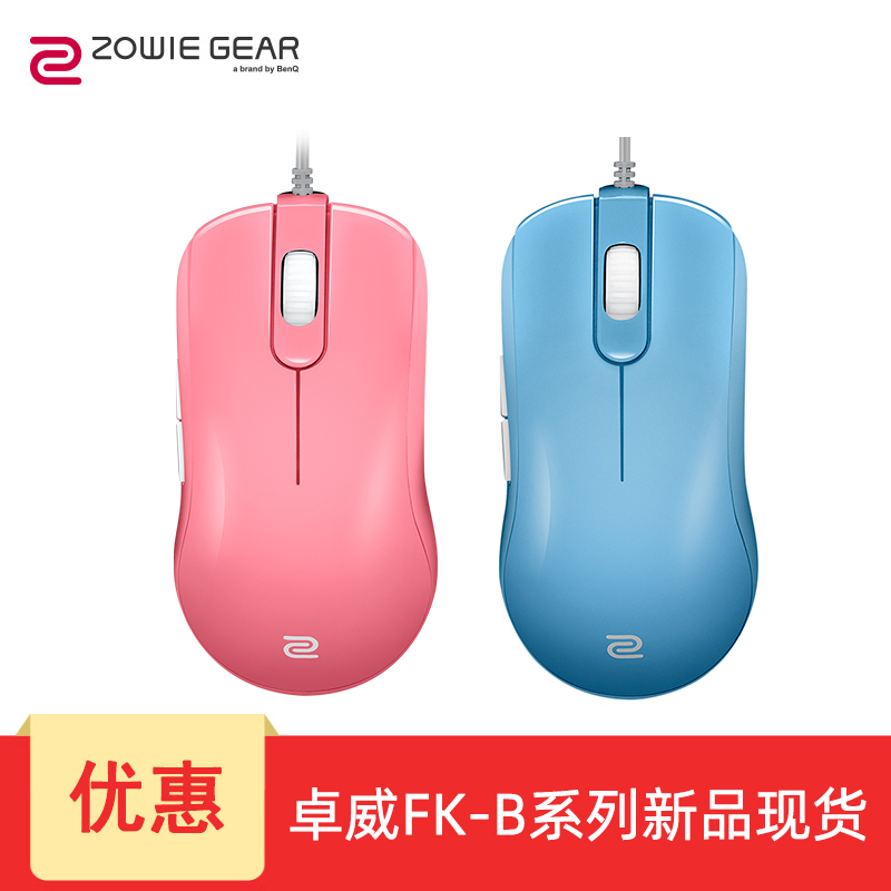 包邮 明基ZOWIE 卓威EC2-A电竞游戏鼠标S1/S2蓝色粉色EC2-B现货|msdalam kategori Perkakasan komputer/monitor/Komputer Zhou Bian, Mouse berwayar - dari Buy2taobao.com untuk memberikan perkhidmatan ejen Taobao profesional membeli