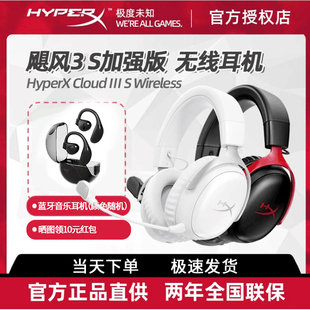 三角洲 游戏耳机适用CS2 极度未知Hyperx飓风3S加强版 无线头戴式