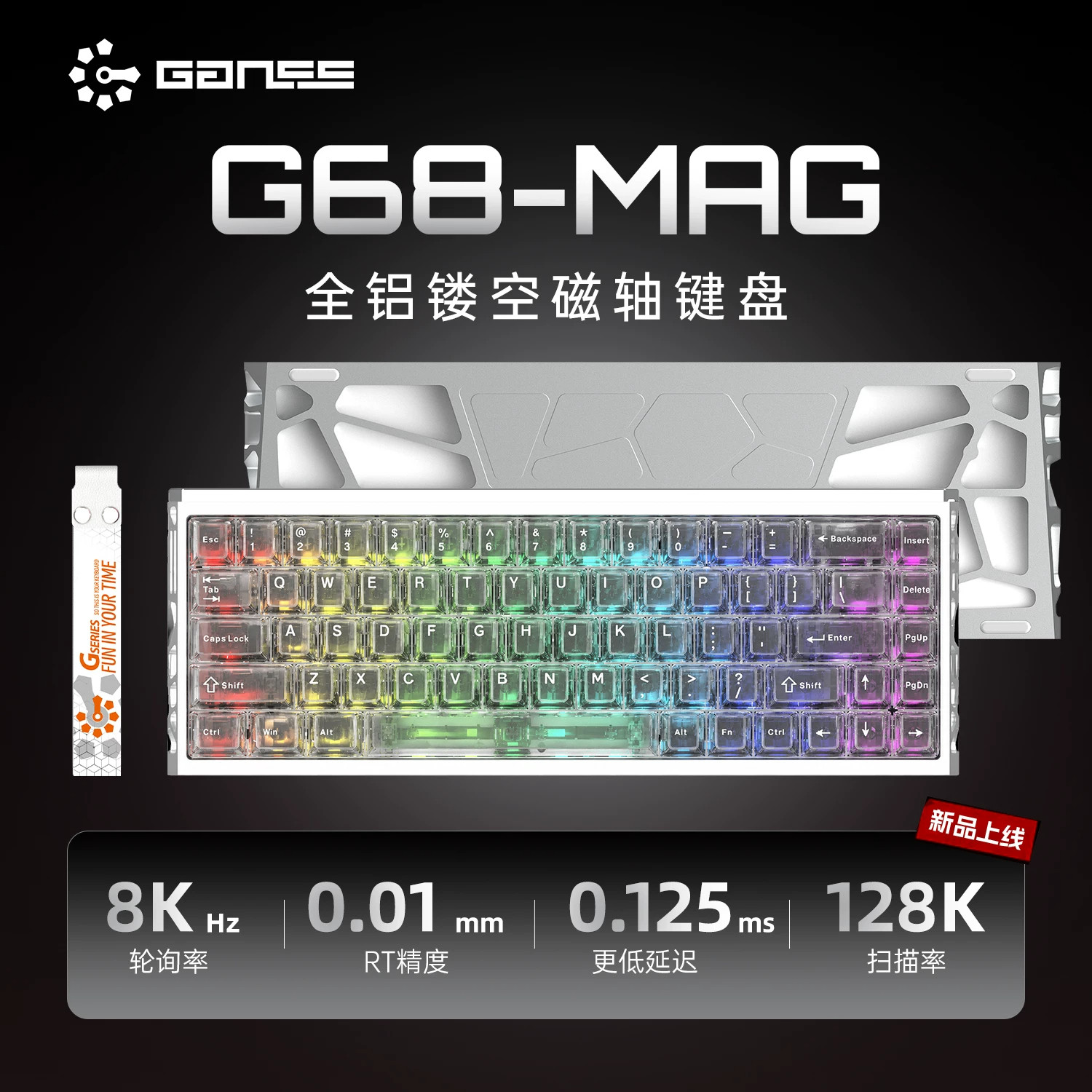 GANSS G61/64/68MAG HE镂空高斯磁轴键盘游戏电竞全铝无畏契约