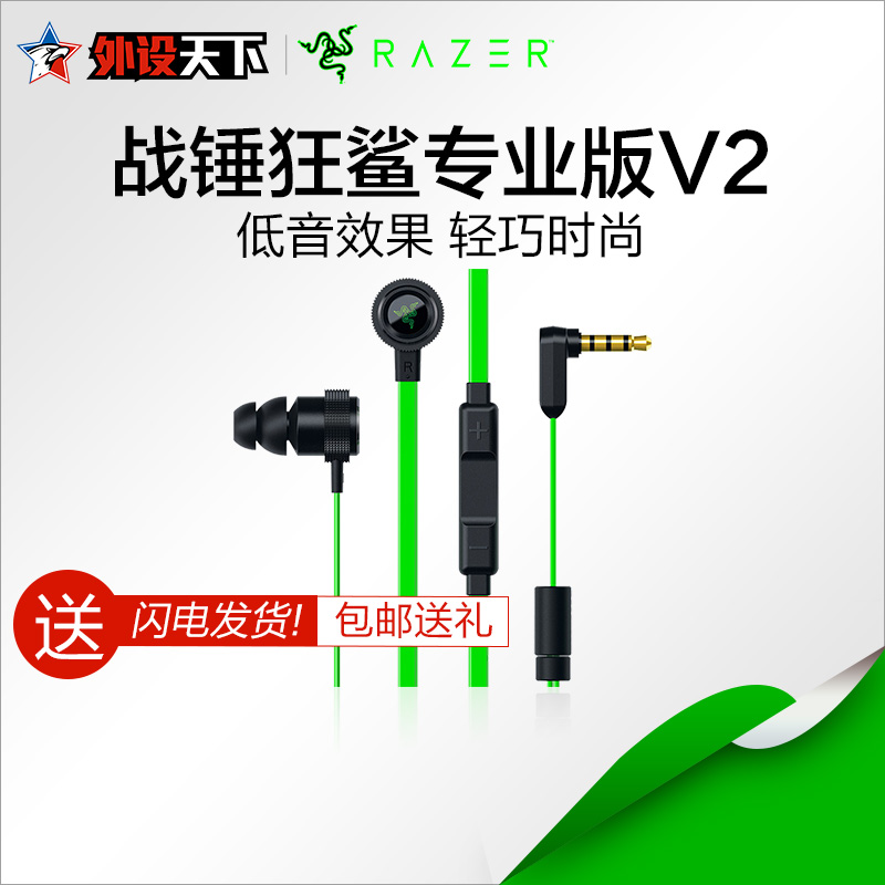 Razer/ Razer Warhammer Shark V2/ Professional Edition Hammerhead Pro game In ear headphonesin the Audio appliances , Headphone/Headsets  category - from Buy2taobao.com to provide professional Taobao agent buy service