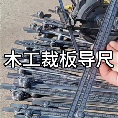 木工专用裁板卡尺手提锯底板靠尺电圆锯靠山尺五金裁板神器锯条