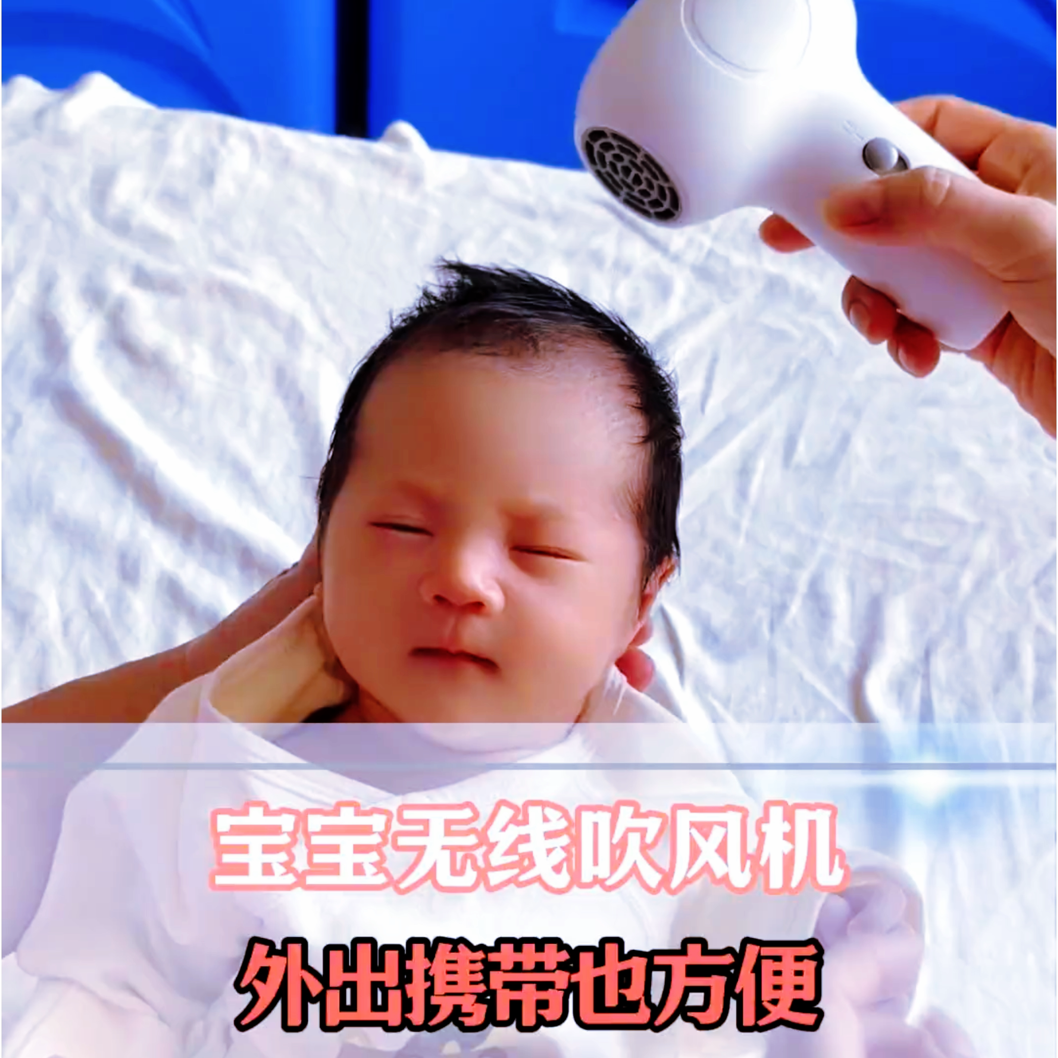 宝宝无线吹风机婴儿专用迷你恒温低噪音家用便携儿童专用电吹风
