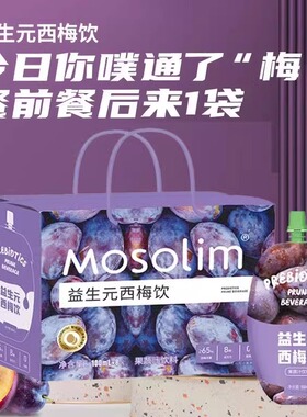 【拍多优惠】蛋蛋推荐mosolim西梅汁膳食纤维miuoh益生元西梅饮