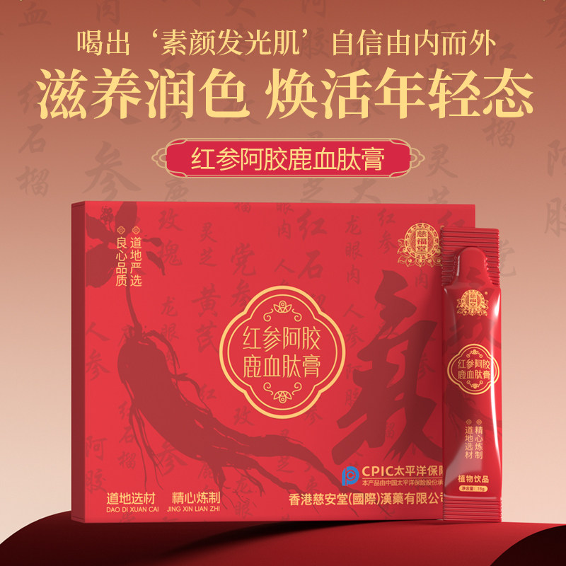 慈福堂红参阿胶鹿血肽膏植物饮品黄芪党参重瓣红玫瑰人参膏滋饮品