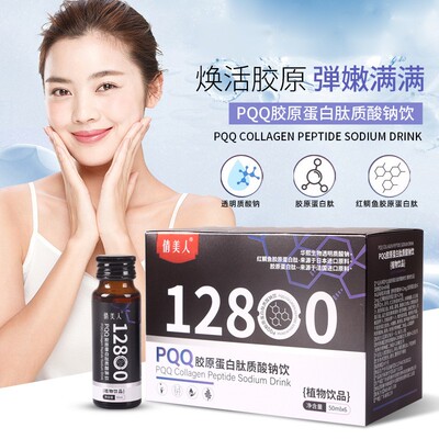 【主播推荐】倩美人PQQ胶原蛋白肽质酸钠饮口服液植物饮品50ml*6