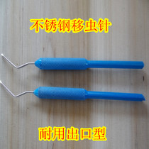 优质不锈钢移虫针 特制出口型 非常耐用/蜜蜂蜂箱/蜂具 养蜂工具