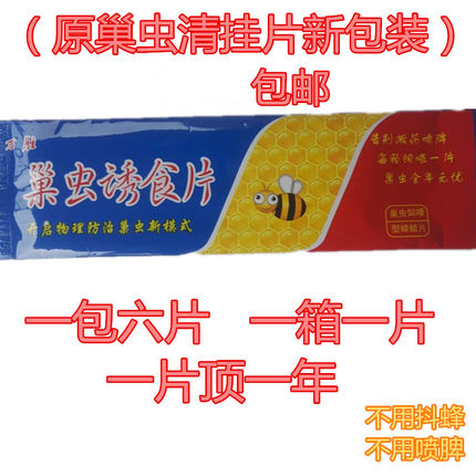 新品万胜巢虫清挂片 蜂药 中蜂巢虫诱食片 每箱一片 全年无忧