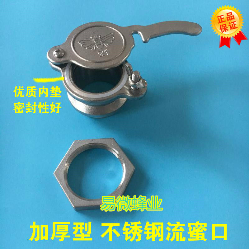 加厚型不锈钢流蜜口 摇蜜机出蜜口蜂蜜打糖机阀门 养蜂用工具包邮