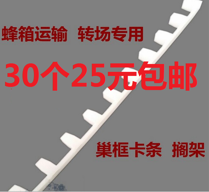 养蜂工具蜂箱塑料巢框卡条蜜蜂转场卡巢框专用蜜蜂卡框器蜂箱包邮