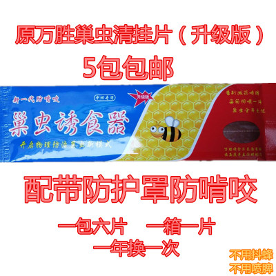 万胜挂片诱食保护罩防啃咬蜂巢