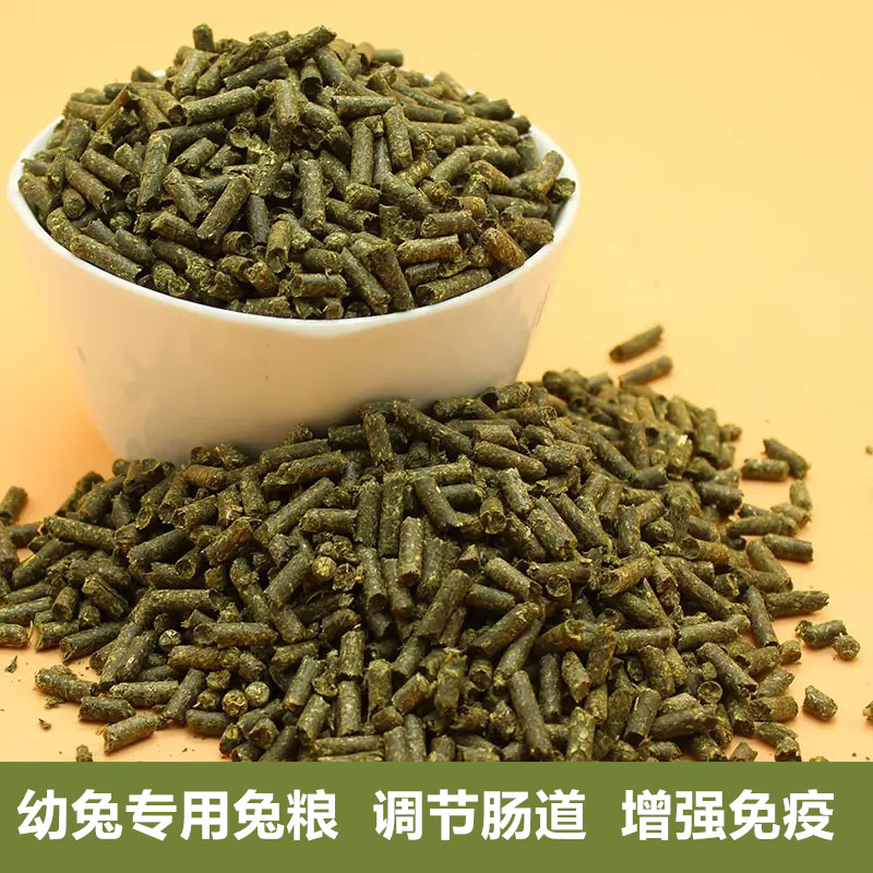 兔粮除臭幼兔专用包邮荷兰猪粮豚鼠粮成兔粮兔饲料全阶段