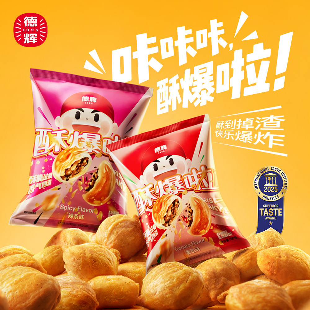德辉酥爆啦新派酥饼番茄味/辣条味办公室下午茶解馋充饥零食小吃