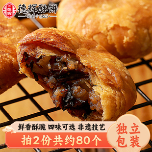 德辉梅干菜肉小酥饼正宗浙江老字号特产传统糕点早餐休闲零食小吃