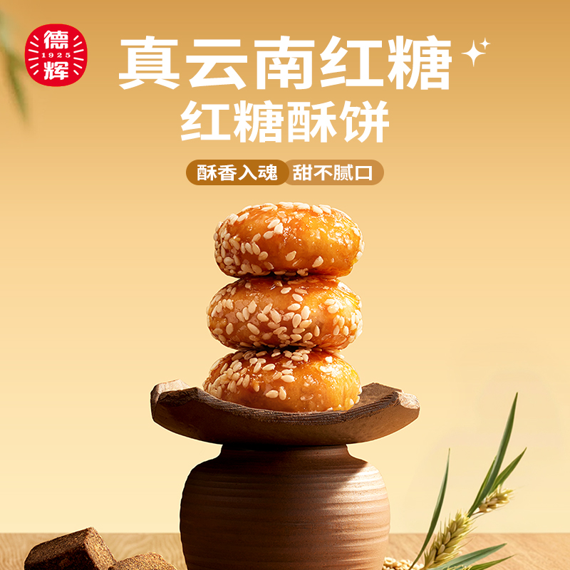 德辉梅干菜肉红糖酥饼原味/辣味下午茶充饥零食小吃浙江特产糕点