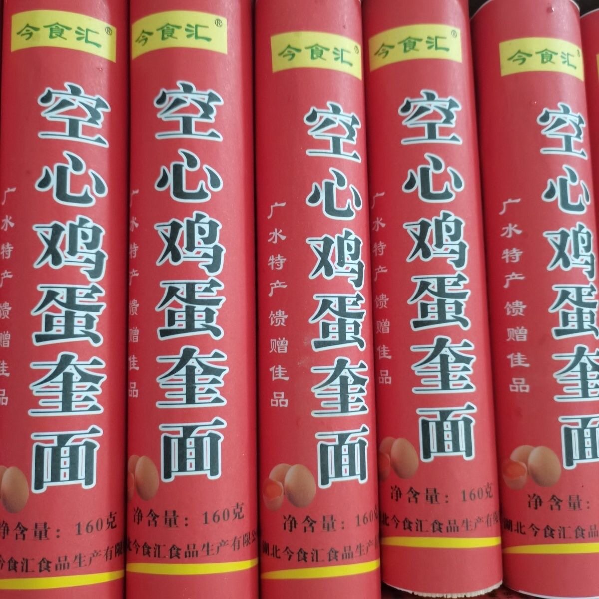 湖北随州非遗特产广水应山空心奎面手工制作营养鸡蛋挂面条长寿面