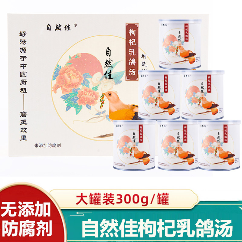 滋补枸杞乳鸽汤加热即食罐头营养鸽子汤瓦罐炖汤自热汤方便速食汤