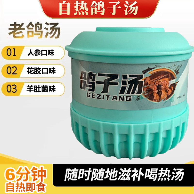 羊肚菌人参鸽子汤滋补营养虫草花自热汤乳鸽汤免煮即食方便速食汤
