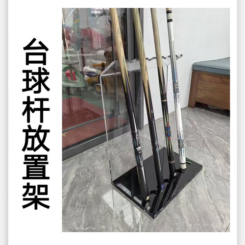 台球杆架放置架台球靠杆器台球杆架桌球杆架亚克力球杆收纳架货架