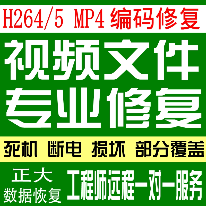 H264H265死机断电 MP4 MOV MXF AVI视频文件损坏修复破坏数据恢复