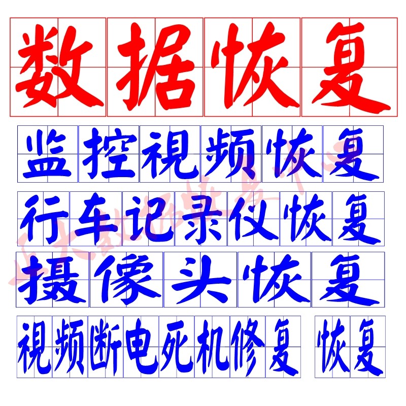 监控硬盘录像机视频数据恢复海康大华H264\VVF\DAV删除格式化恢复
