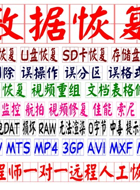 电脑硬盘重装系统误删除格式化分区文件丢失远程数据恢复修复还原