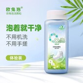 套第二代02杀菌消毒 欧兔泡o2泡衣物泡洗颗粒旅行装 旅行款 3瓶