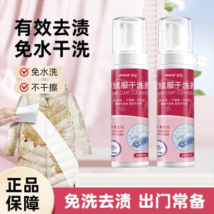 羽绒服干洗剂免水洗家用清洗喷雾免洗去污渍清洁一拍净干洗家用
