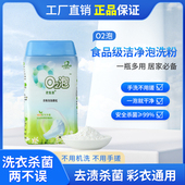 欧兔泡o2泡洗颗粒洗颗粒官方旗舰店正品 杀菌消毒洗衣液q2泡洗衣粉
