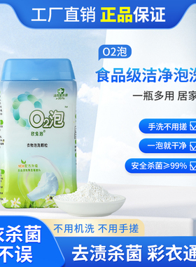 欧兔泡o2泡洗颗粒洗颗粒官方旗舰店正品杀菌消毒洗衣液q2泡洗衣粉