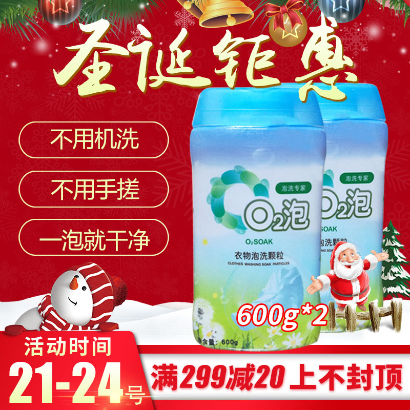 o2ÅÝÒÂÎïÅÝÏ´¿ÅÁ£¼ÒͥͨÓÃ×°600g*2ƿװȥÎÛÈ¥»ÆÏ´Ò·Ûq202ÅÝÏ´¼Á