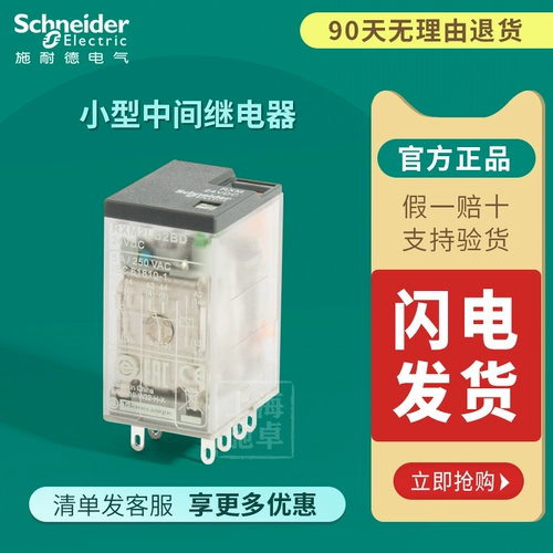 Реле Schneider's RELAY RXM2LB2BD Small DC Lamp 2 Open 2 Close 8 Pings 5a 14 Pings DC24V12V