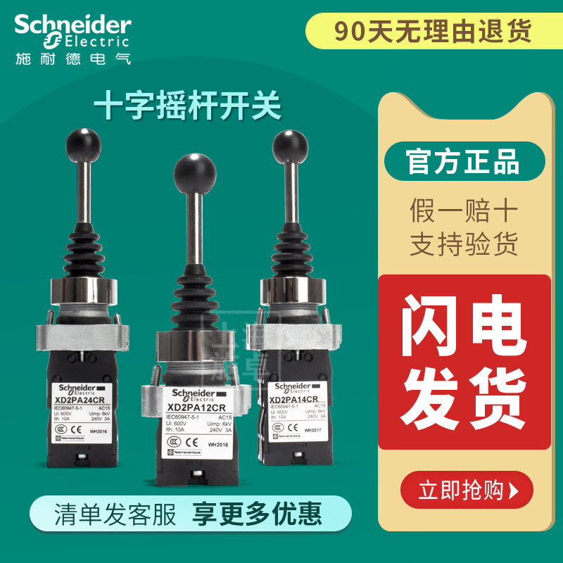 施耐德主令开关 XD2PA24CR 4档十字摇杆开关 XD2PA12CR XD2PA22CR_虎窝淘