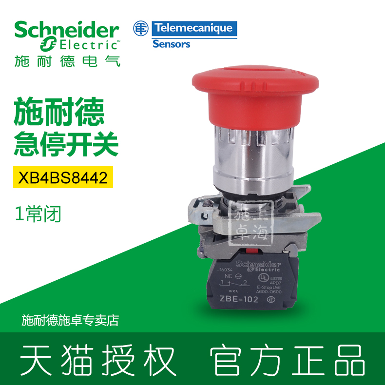 施耐德急停开关 XB4BS8442 紧急停止按钮 1常闭旋转复位 ZBE-102