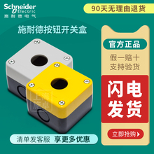 施耐德按钮盒防水XALB01C灰色开关盒1孔黄色2孔XALB02C3孔XALB03C