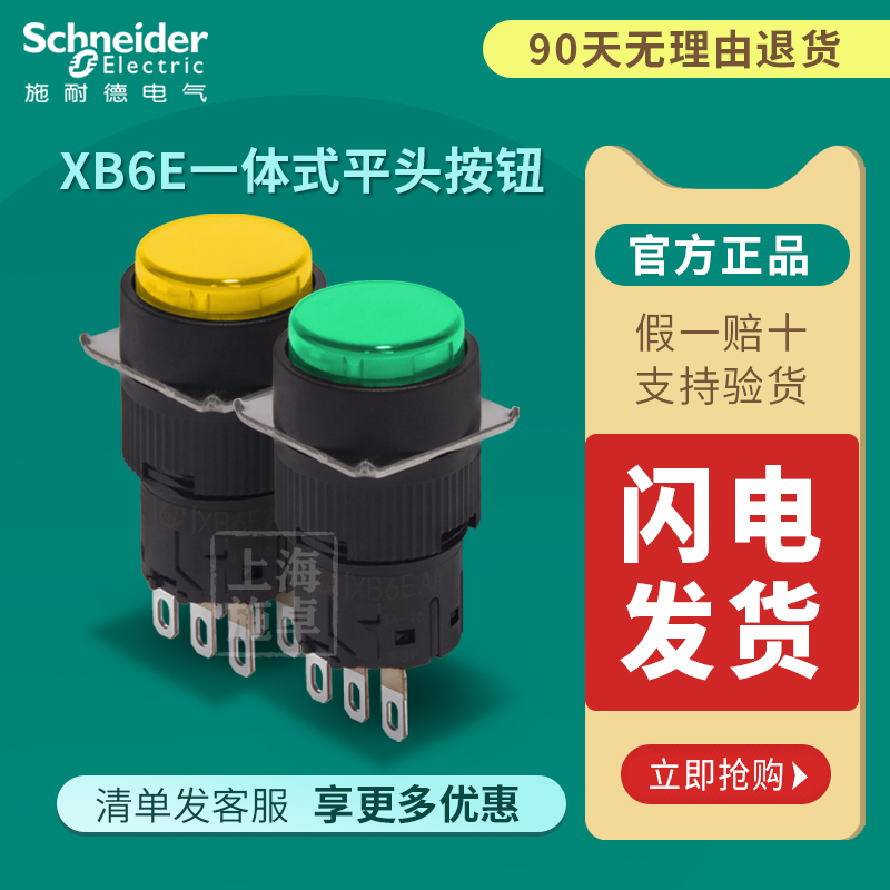 施耐德按钮SchneiderElectric