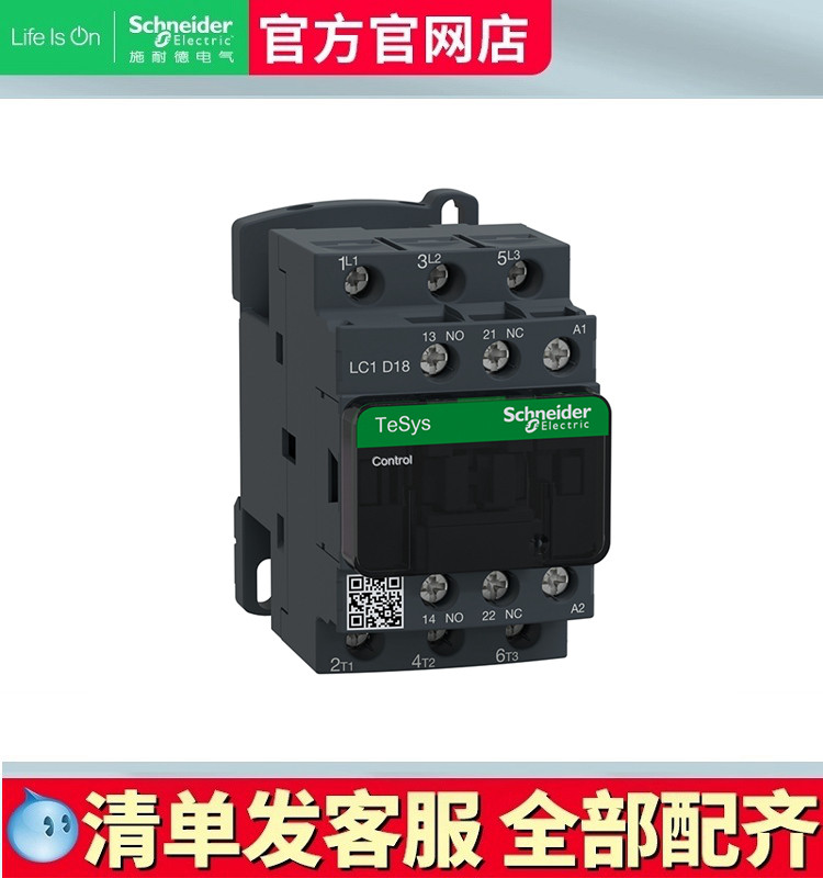 施耐德交流接触器 lc1d18m7c b7c f7c q7c ac24v~380v一开一闭
