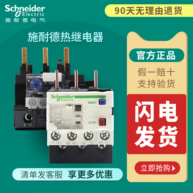 施耐德热继电器LC1D过载保护LRD三相热保护继电器LRD08C 10C 14C 五金/工具 温度继电器 原图主图