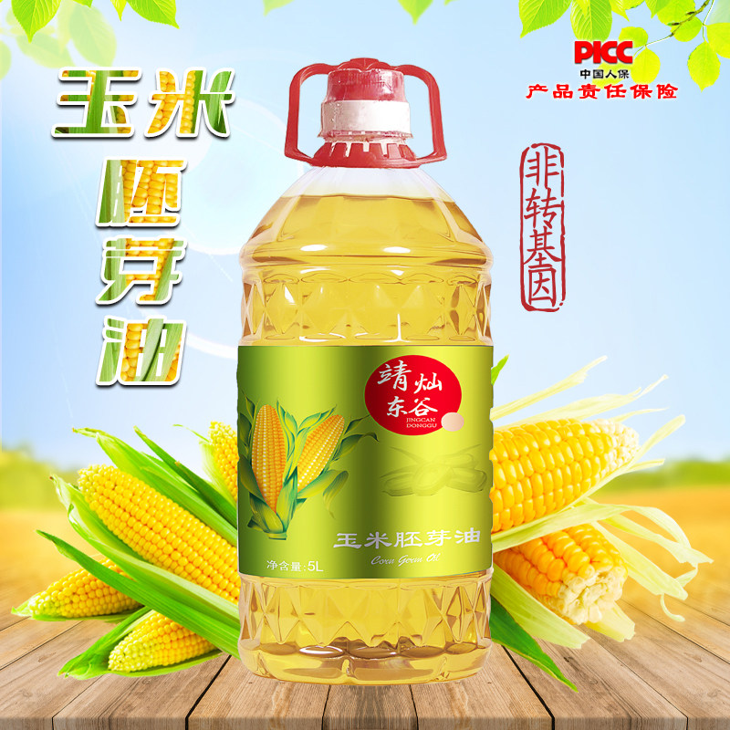 东北玉米胚芽油5L非转基因物理榨