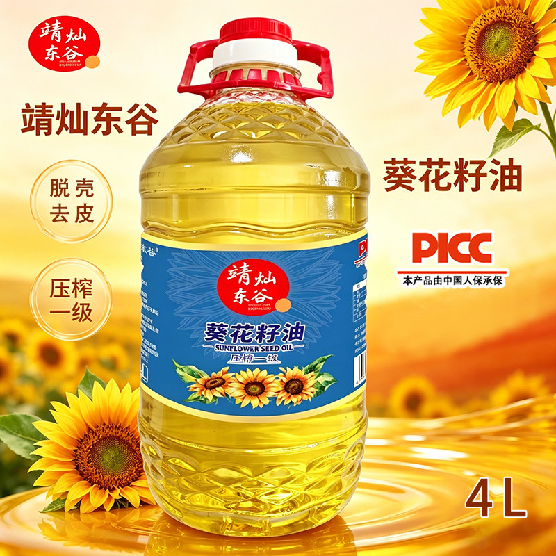 靖灿东谷物理压榨葵花籽油4L